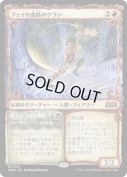 画像1: 【JPN】フェイの血筋のケラン/Kellan, the Fae-Blooded[MTG_WOE_0291_M] (1)