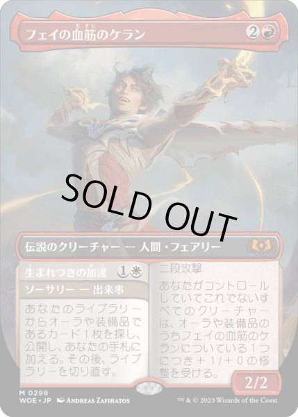 画像1: 【JPN】フェイの血筋のケラン/Kellan, the Fae-Blooded[MTG_WOE_0298_M] (1)