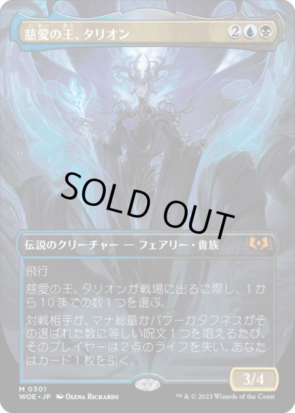 画像1: 【JPN】慈愛の王、タリオン/Talion, the Kindly Lord[MTG_WOE_0301_M] (1)