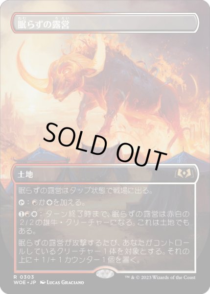 画像1: 【JPN】眠らずの露営/Restless Bivouac[MTG_WOE_0303_R] (1)