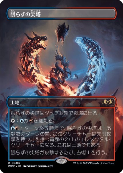 画像1: 【JPN】眠らずの尖塔/Restless Spire[MTG_WOE_0306_R] (1)