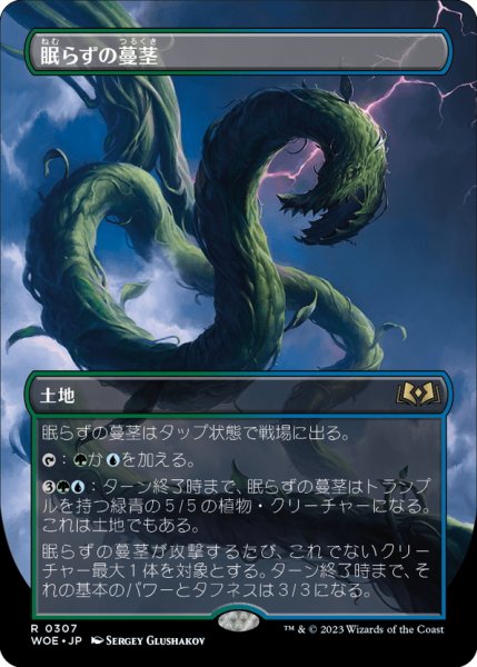 画像1: 【JPN】★Foil★眠らずの蔓茎/Restless Vinestalk[MTG_WOE_0307_R] (1)