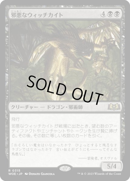 画像1: 【JPN】邪悪なウィッチカイト/Malevolent Witchkite[MTG_WOE_0315_R] (1)