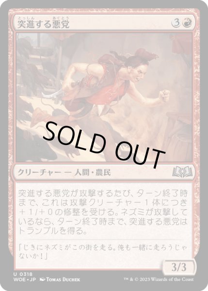 画像1: 【JPN】突進する悪党/Charging Hooligan[MTG_WOE_0318_U] (1)