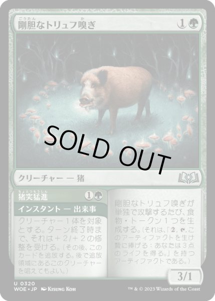 画像1: 【JPN】剛胆なトリュフ嗅ぎ/Intrepid Trufflesnout[MTG_WOE_0320_U] (1)