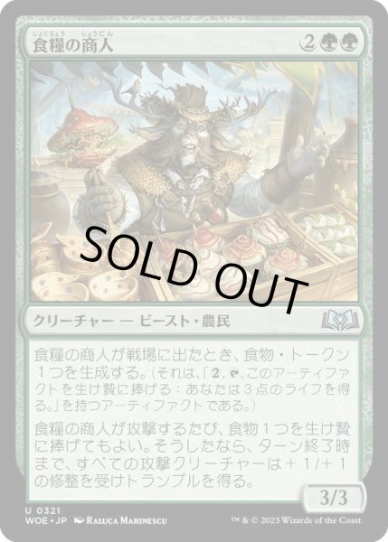 画像1: 【JPN】食糧の商人/Provisions Merchant[MTG_WOE_0321_U] (1)