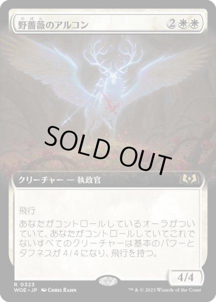 画像1: 【JPN】野薔薇のアルコン/Archon of the Wild Rose[MTG_WOE_0323_R] (1)