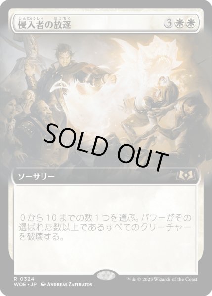 画像1: 【JPN】侵入者の放逐/Expel the Interlopers[MTG_WOE_0324_R] (1)