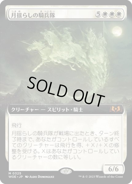 画像1: 【JPN】月揺らしの騎兵隊/Moonshaker Cavalry[MTG_WOE_0325_M] (1)