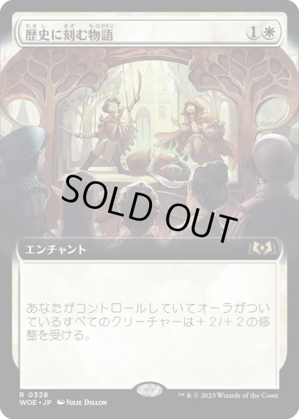 画像1: 【JPN】歴史に刻む物語/A Tale for the Ages[MTG_WOE_0328_R] (1)