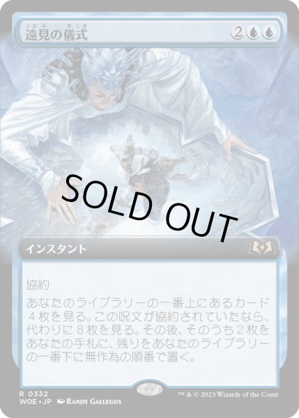 画像1: 【JPN】遠見の儀式/Farsight Ritual[MTG_WOE_0332_R] (1)