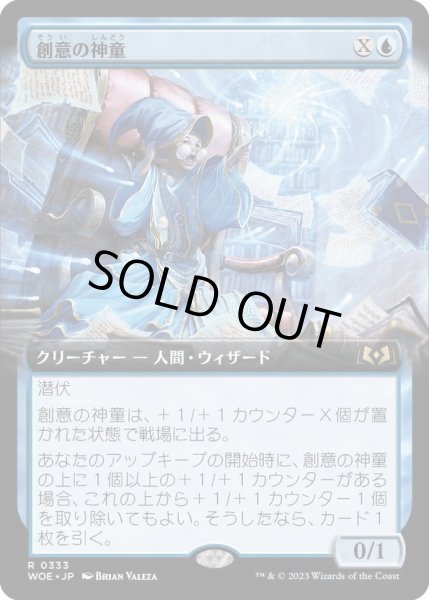 画像1: 【JPN】創意の神童/Ingenious Prodigy[MTG_WOE_0333_R] (1)