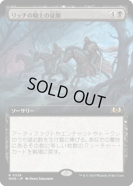 画像1: 【JPN】リッチの騎士の征服/Blightwing Bandit[MTG_WOE_0338_R] (1)