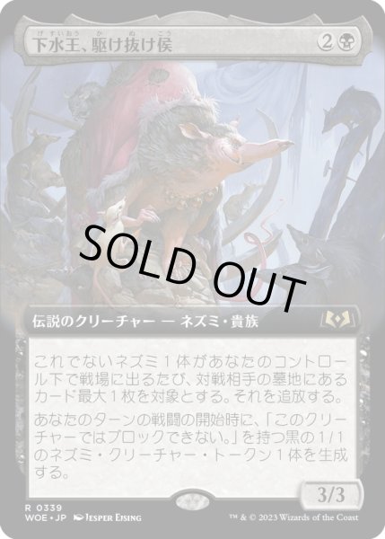 画像1: 【JPN】下水王、駆け抜け侯/Lord Skitter, Sewer King[MTG_WOE_0339_R] (1)