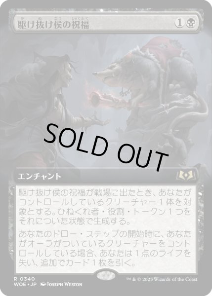 画像1: 【JPN】駆け抜け侯の祝福/Lord Skitter's Blessing[MTG_WOE_0340_R] (1)