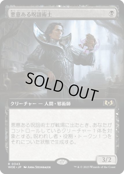 画像1: 【JPN】悪意ある呪詛術士/Spiteful Hexmage[MTG_WOE_0343_R] (1)