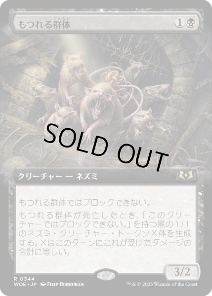 画像1: 【JPN】もつれる群体/Tangled Colony[MTG_WOE_0344_R] (1)