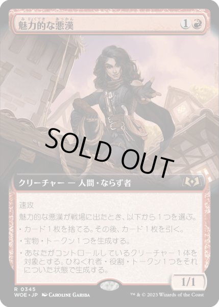 画像1: 【JPN】魅力的な悪漢/Charming Scoundrel[MTG_WOE_0345_R] (1)