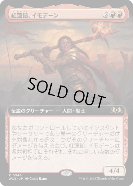 画像1: 【JPN】紅蓮鎚、イモデーン/Imodane, the Pyrohammer[MTG_WOE_0348_R] (1)