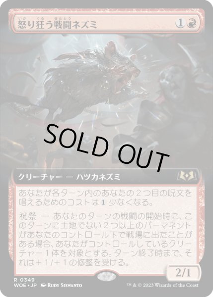 画像1: 【JPN】怒り狂う戦闘ネズミ/Raging Battle Mouse[MTG_WOE_0349_R] (1)