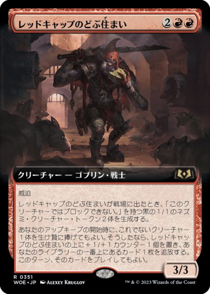 画像1: 【JPN】レッドキャップのどぶ住まい/Redcap Gutter-Dweller[MTG_WOE_0351_R] (1)