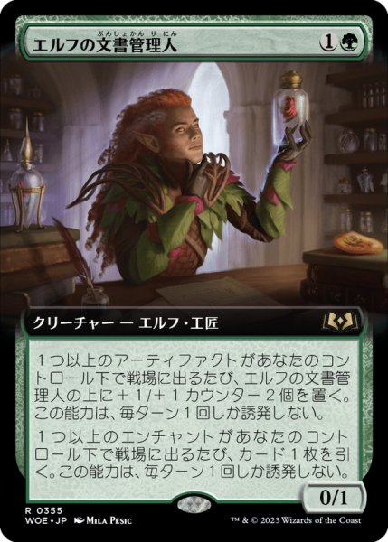 画像1: 【JPN】★Foil★エルフの文書管理人/Elvish Archivist[MTG_WOE_0355_R] (1)