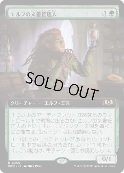 画像1: 【JPN】エルフの文書管理人/Elvish Archivist[MTG_WOE_0355_R] (1)