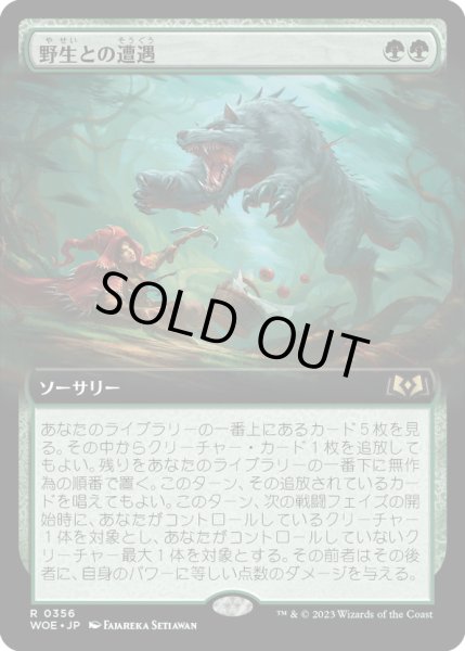 画像1: 【JPN】野生との遭遇/Feral Encounter[MTG_WOE_0356_R] (1)