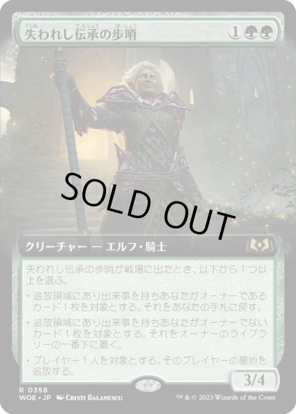 画像1: 【JPN】失われし伝承の歩哨/Sentinel of Lost Lore[MTG_WOE_0358_R] (1)