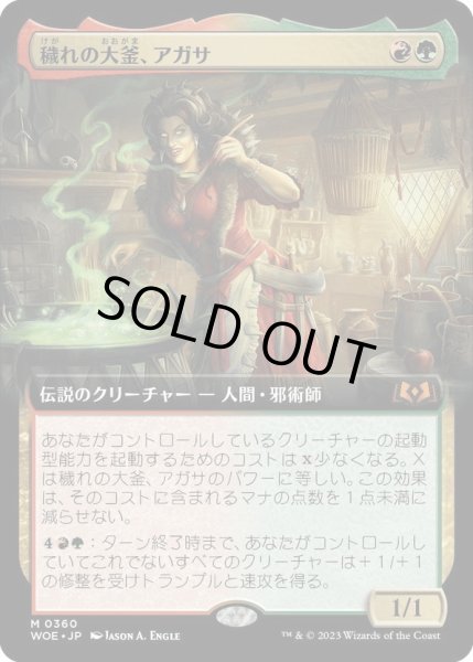 画像1: 【JPN】穢れの大釜、アガサ/Agatha of the Vile Cauldron[MTG_WOE_0360_M] (1)