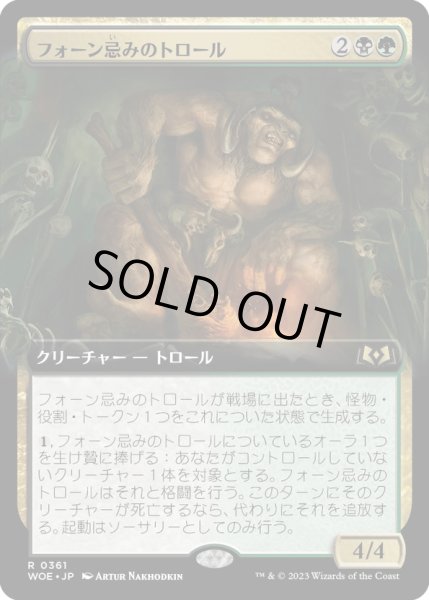 画像1: 【JPN】フォーン忌みのトロール/Faunsbane Troll[MTG_WOE_0361_R] (1)