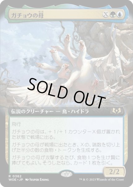 画像1: 【JPN】ガチョウの母/The Goose Mother[MTG_WOE_0362_R] (1)