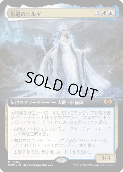 画像1: 【JPN】氷冠のヒルダ/Hylda of the Icy Crown[MTG_WOE_0363_M] (1)