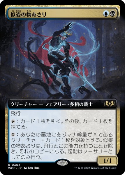 画像1: 【JPN】似姿の物あさり/Likeness Looter[MTG_WOE_0364_R] (1)