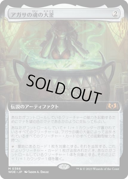 画像1: 【JPN】アガサの魂の大釜/Agatha's Soul Cauldron[MTG_WOE_0366_M] (1)