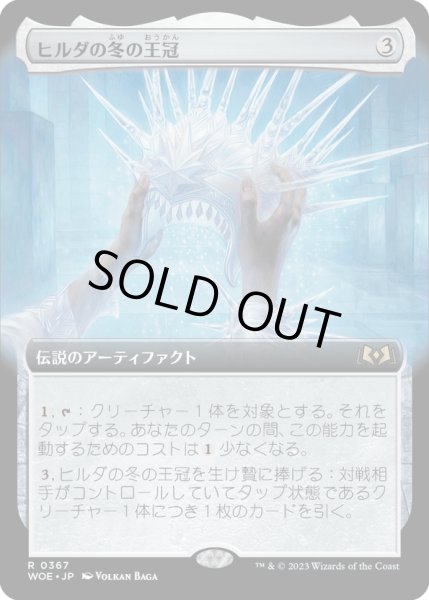 画像1: 【JPN】ヒルダの冬の王冠/Hylda's Crown of Winter[MTG_WOE_0367_R] (1)