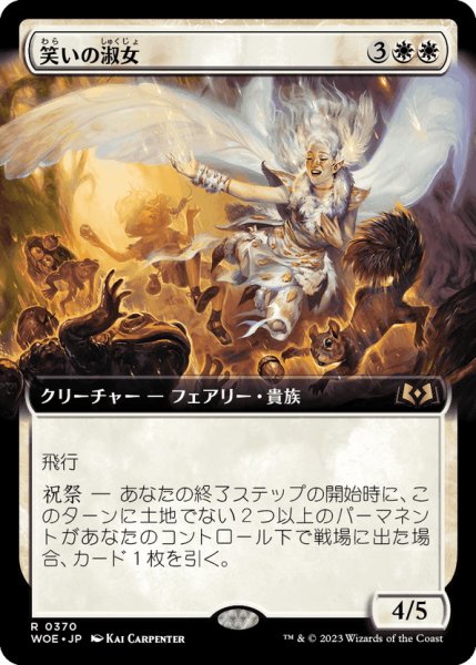 画像1: 【JPN】笑いの淑女/Lady of Laughter[MTG_WOE_0370_R] (1)