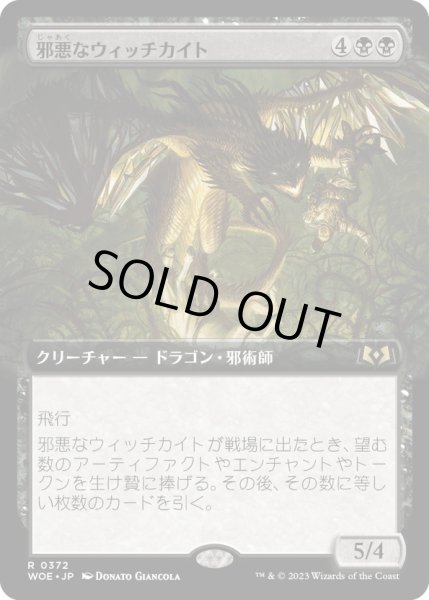 画像1: 【JPN】邪悪なウィッチカイト/Malevolent Witchkite[MTG_WOE_0372_R] (1)