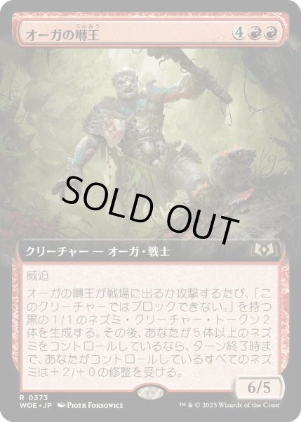 画像1: 【JPN】オーガの囀王/Ogre Chitterlord[MTG_WOE_0373_R] (1)