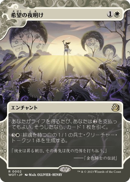 画像1: 【JPN】希望の夜明け/Dawn of Hope[MTG_WOT_0002_R] (1)