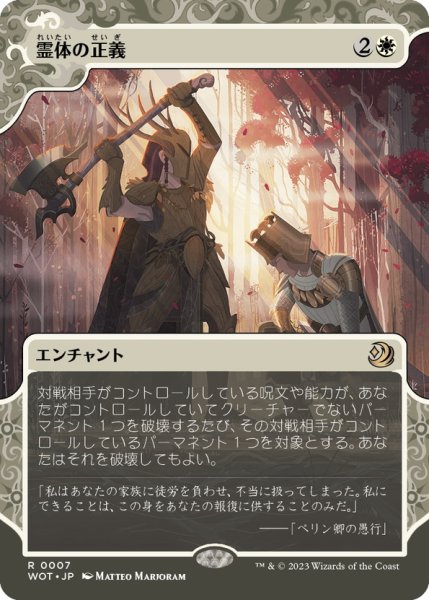 画像1: 【JPN】霊体の正義/Karmic Justice [MTG_WOT_0007_R] (1)