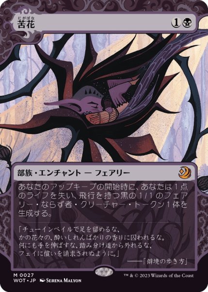 画像1: 【JPN】苦花/Bitterblossom[MTG_WOT_0027_M] (1)