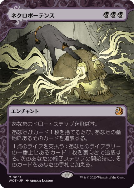 画像1: 【JPN】ネクロポーテンス/Necropotence[MTG_WOT_0031_M] (1)