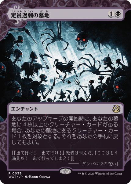 画像1: 【JPN】定員過剰の墓地/Oversold Cemetery[MTG_WOT_0033_R] (1)