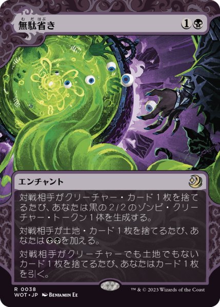 画像1: 【JPN】無駄省き/Waste Not[MTG_WOT_0038_R] (1)