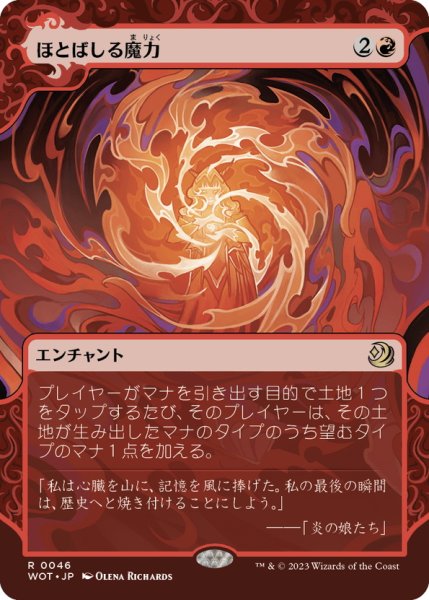 画像1: 【JPN】ほとばしる魔力/Mana Flare [MTG_WOT_0046_R] (1)