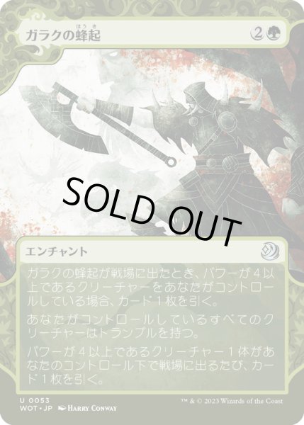 画像1: 【JPN】ガラクの蜂起/Garruk's Uprising[MTG_WOT_0053_U] (1)