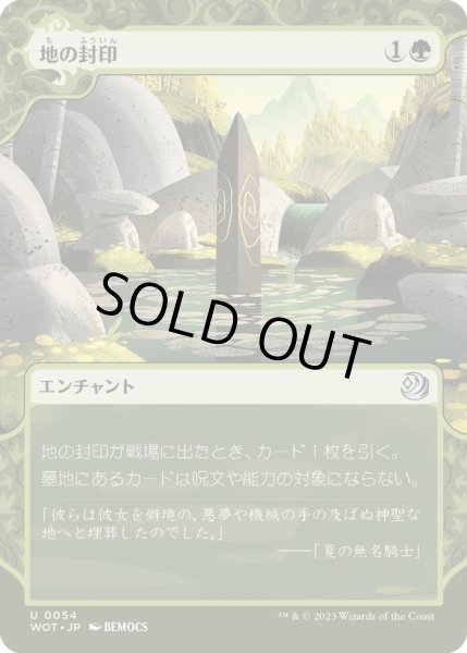 画像1: 【JPN】地の封印/Ground Seal [MTG_WOT_0054_U] (1)