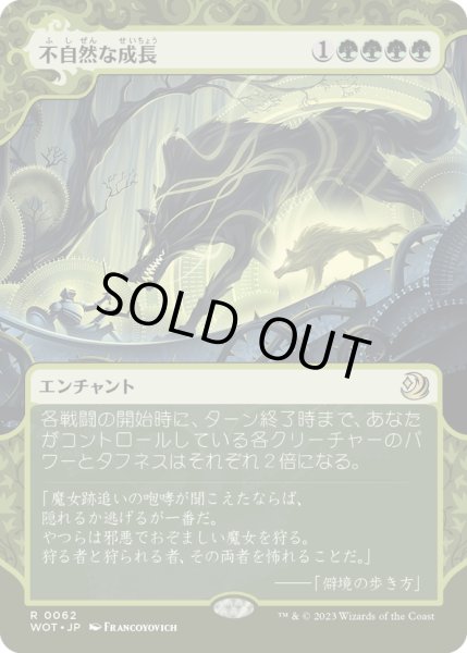 画像1: 【JPN】不自然な成長/Unnatural Growth[MTG_WOT_0062_R] (1)