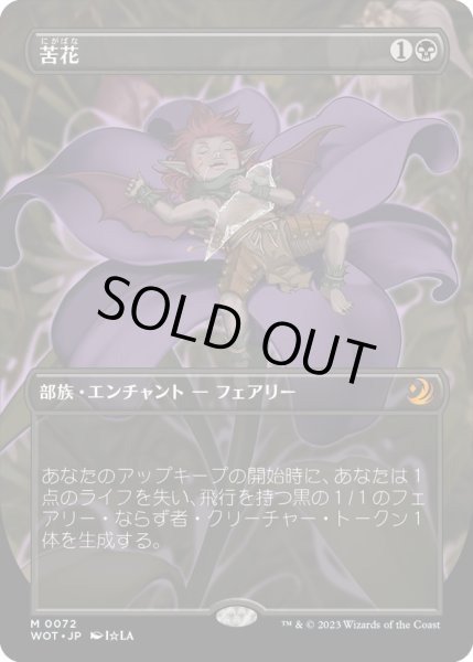 画像1: 【JPN】苦花/Bitterblossom[MTG_WOT_0072_M] (1)